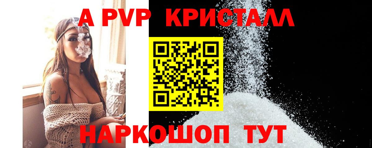Alpha PVP  Alfa_PVP Crystall  Вход с VPN  Омск  A PVP СК  А ПВП крисы CK 