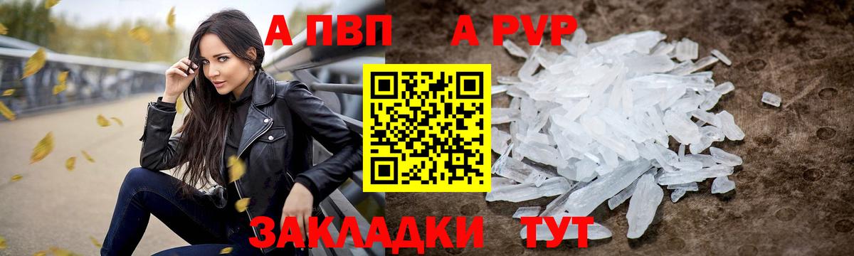 Alfa_PVP кристаллы Омск