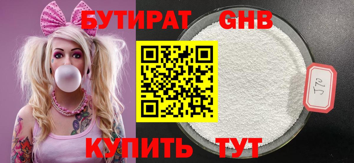 Омск  Бутират 99%  БУТИРАТ  Вход с VPN 