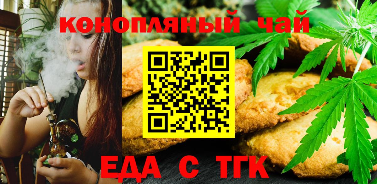 Омск  Еда ТГК конопля  Вход с VPN 