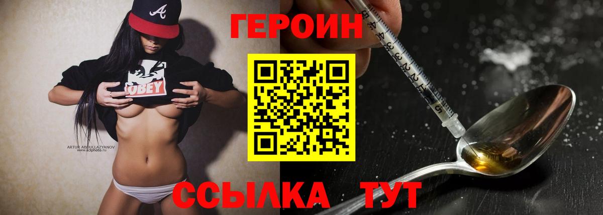 ГЕРОИН белый Омск