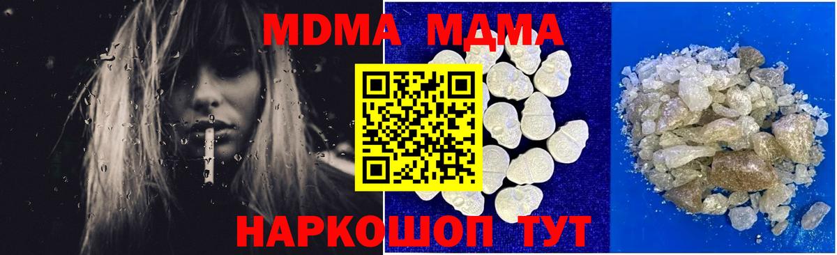 МДМА кристаллы  МДМА VHQ  Вход с VPN  Омск 