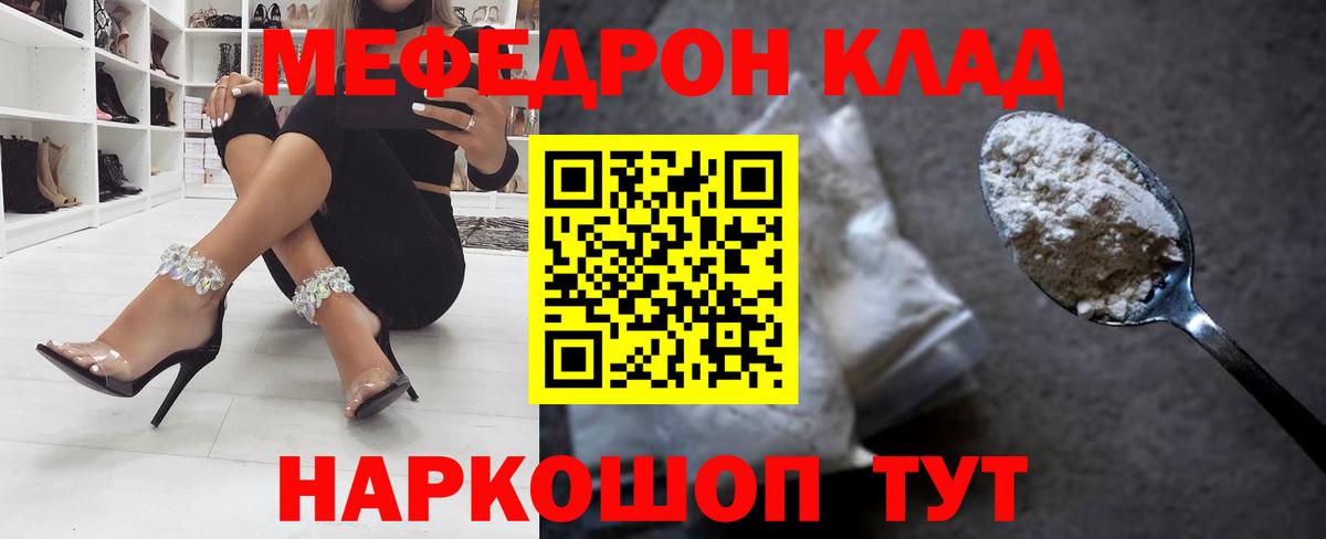 Мефедрон кристаллы Омск