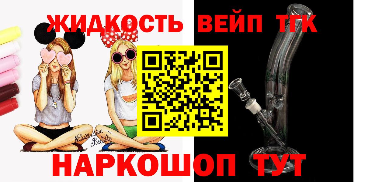 ТГК жижа Омск